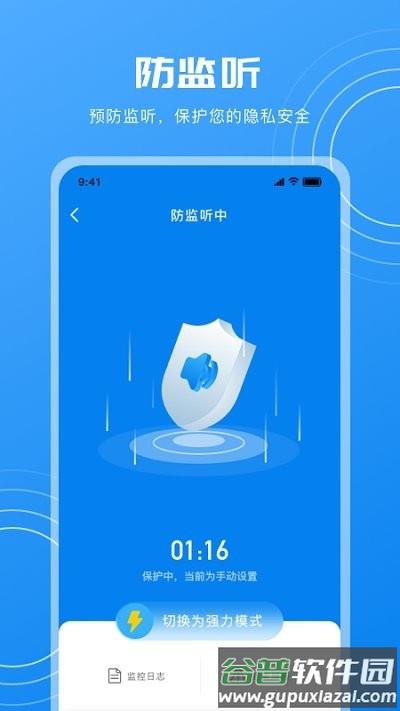 隐藏摄像头检测客户端截图1