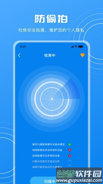 隐藏摄像头检测客户端截图2