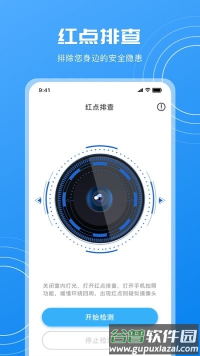 隐藏摄像头检测客户端截图3