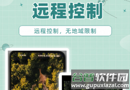 林林远程控制app官方版