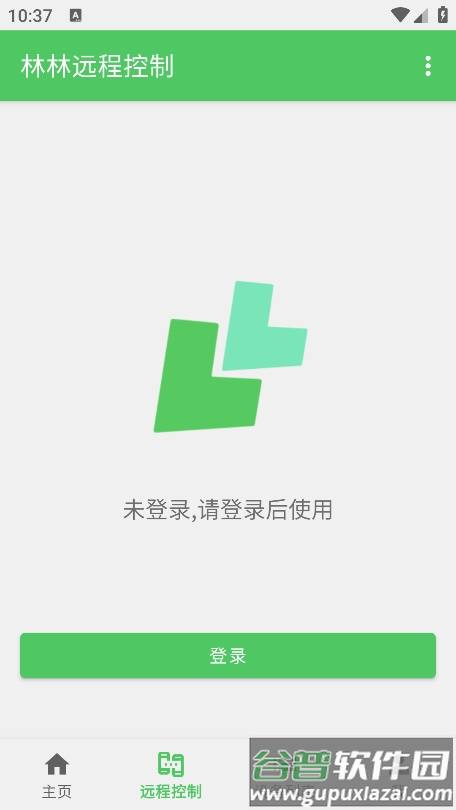 林林远程控制app官方版截图2