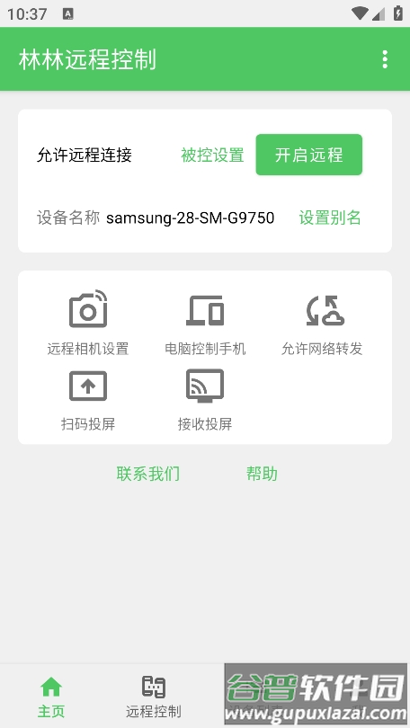 林林远程控制app官方版截图3