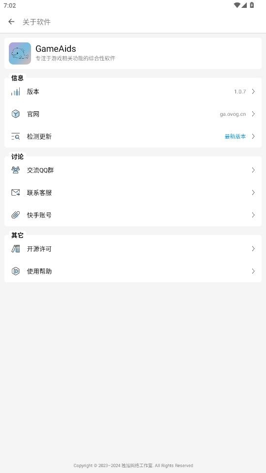 GameAids官方正版截图1
