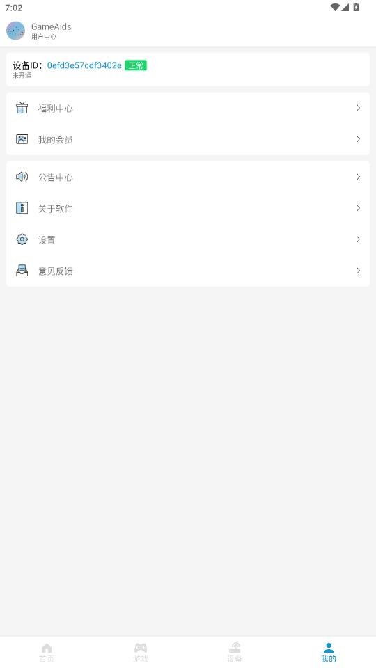 GameAids官方正版截图2