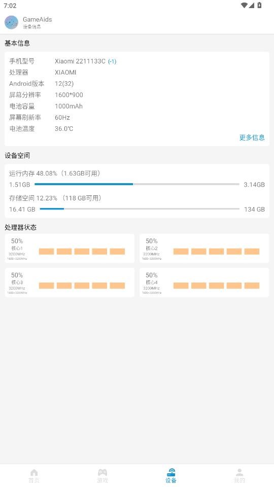 GameAids官方正版截图3