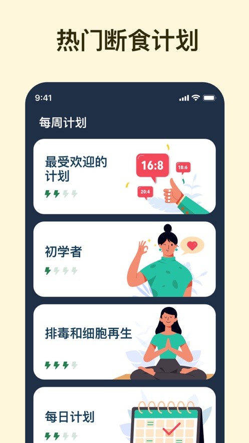 168轻断食软件截图1
