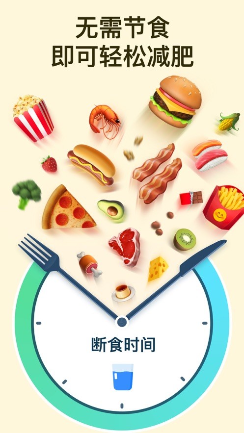 168轻断食软件截图3
