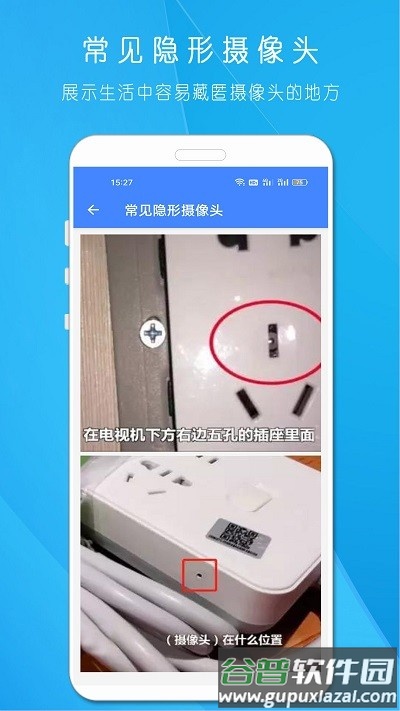 隐藏摄像头查找器app截图3