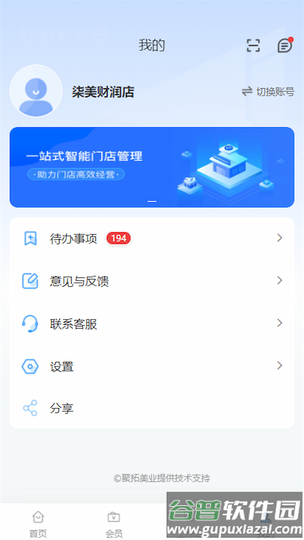 星芒店控最新版截图2