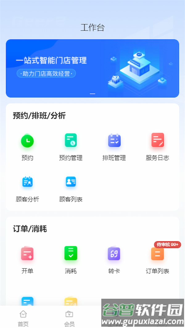 星芒店控最新版截图3