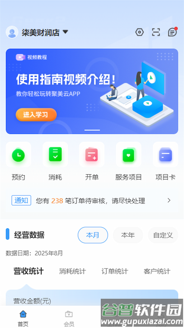 星芒店控最新版截图4