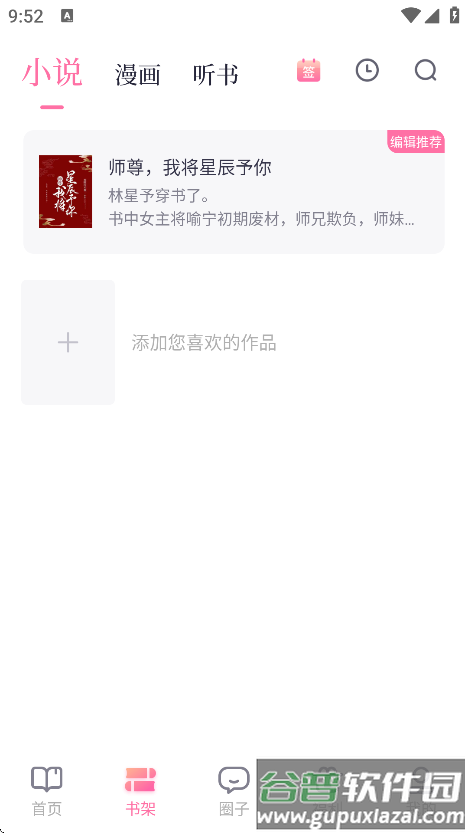 悸花乐读app免费下载