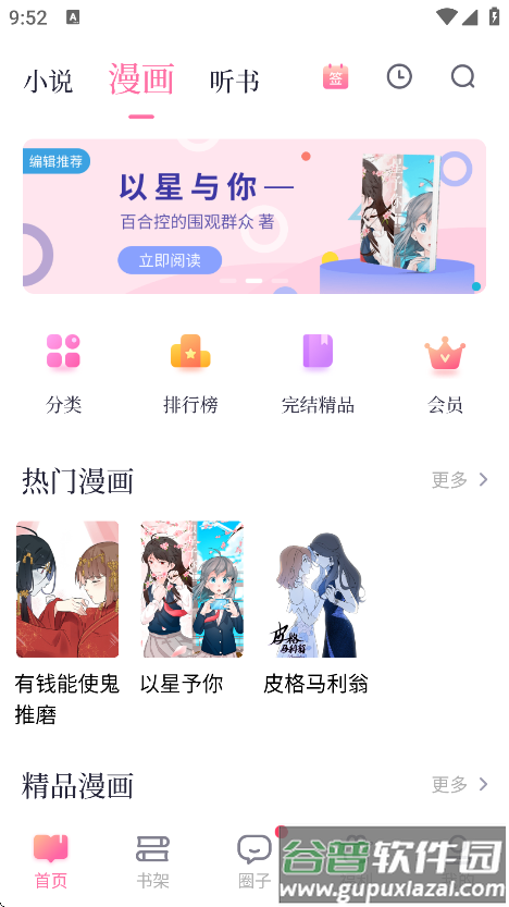 悸花乐读app免费下载截图2