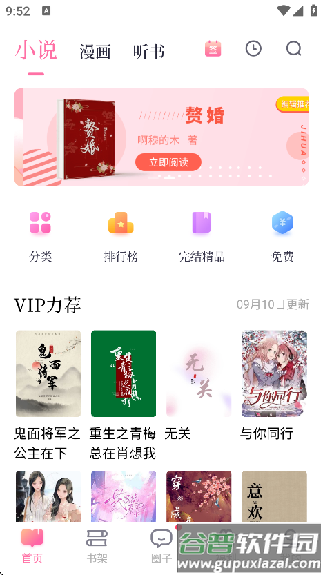 悸花乐读app免费下载截图3