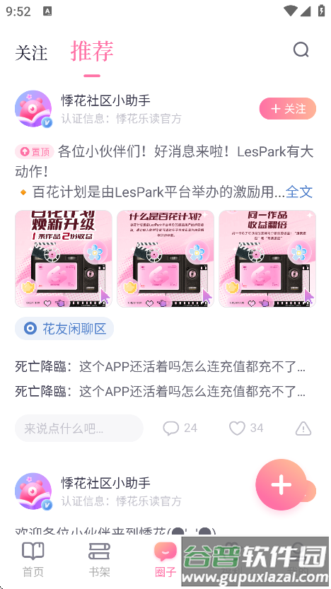 悸花乐读app免费下载截图4