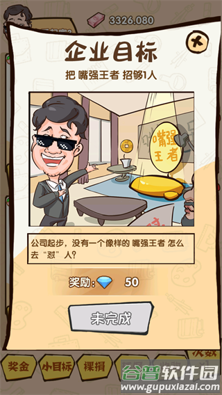 乌龙大首富手游下载截图2