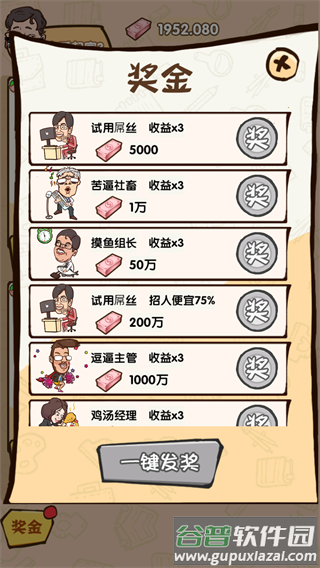 乌龙大首富手游下载截图4