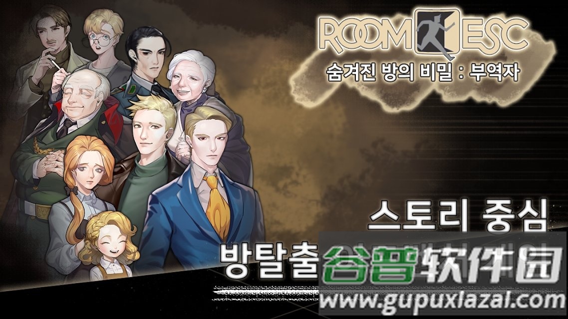 隐藏房间的秘密合作者中文版截图1
