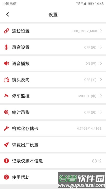 隐藏式记录仪通用app截图1