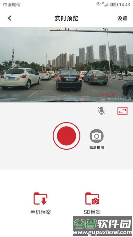 隐藏式记录仪通用app截图3