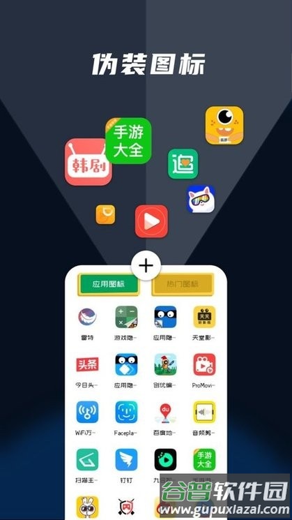 隐藏应用高手app截图2