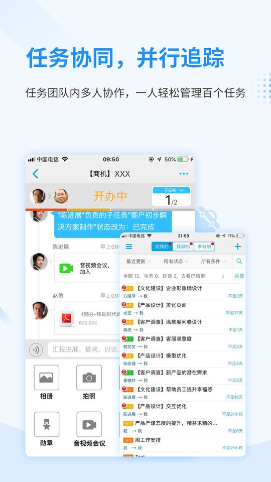 随办办公软件截图1