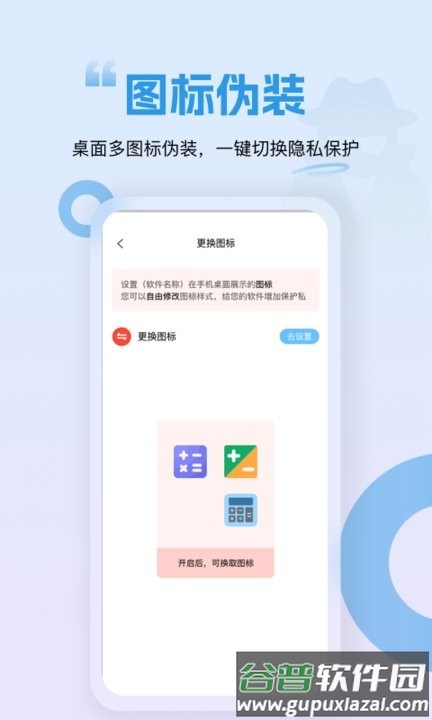 隐藏应用锁app最新版截图1