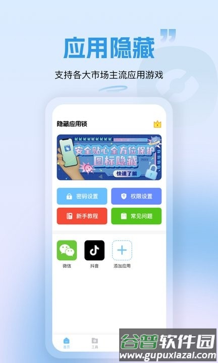 隐藏应用锁app最新版截图2