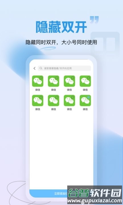 隐藏应用锁app最新版截图3