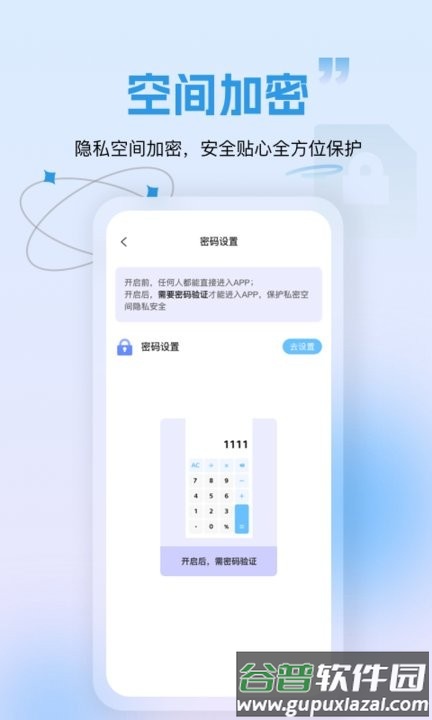 隐藏应用锁app最新版截图4