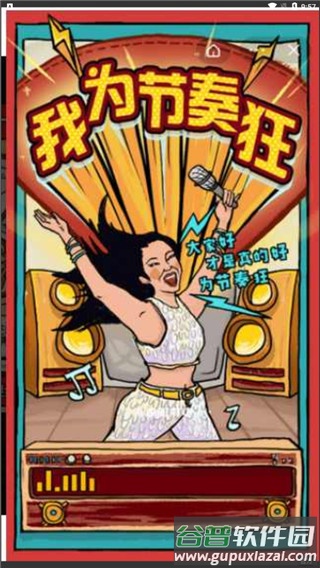 我为节奏狂官方手游下载截图2