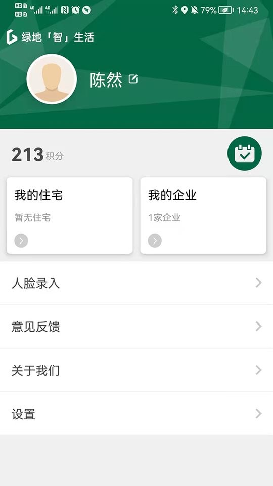 绿地智生活手机版截图2