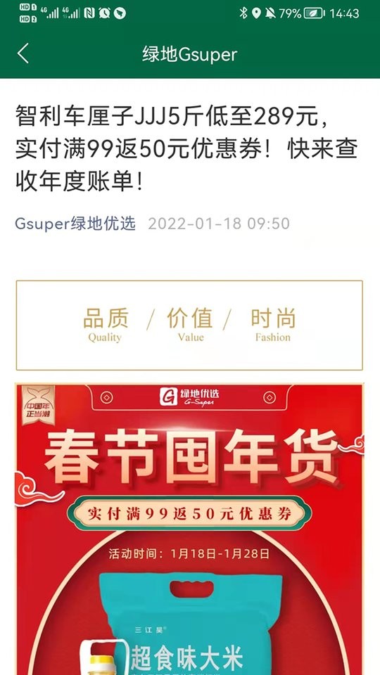 绿地智生活手机版截图3