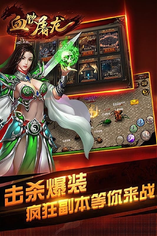 血饮屠龙游戏截图1