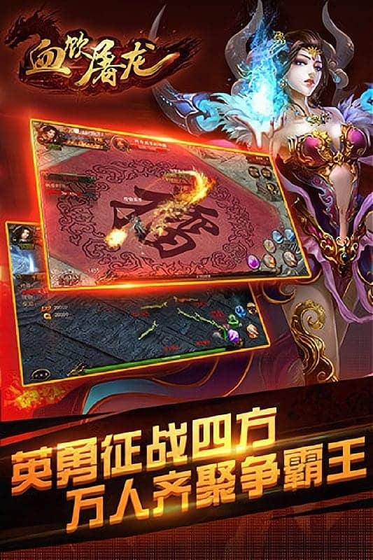 血饮屠龙游戏截图2