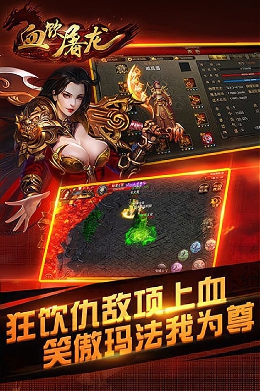 血饮屠龙游戏截图3