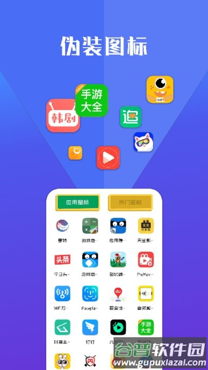 隐藏应用软件手机版截图1