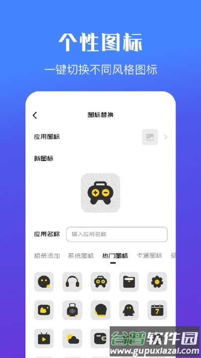 隐藏应用软件手机版截图2