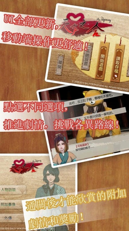 天作之合手机游戏截图2