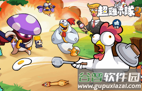 超鸡小队2手游