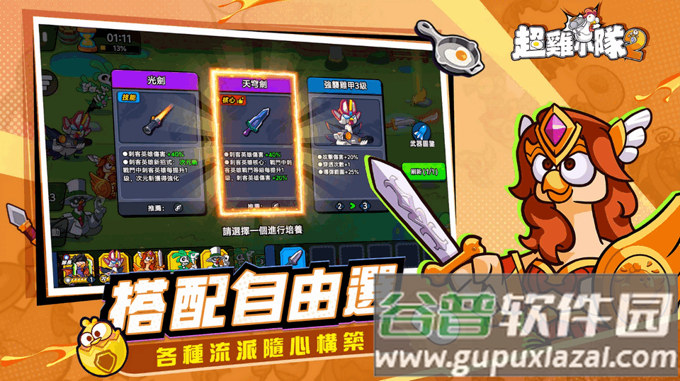 超鸡小队2手游截图3