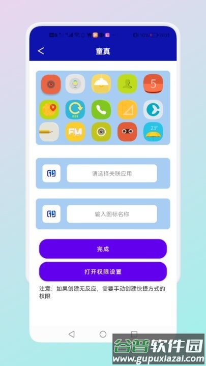 隐藏应用管理软件截图1