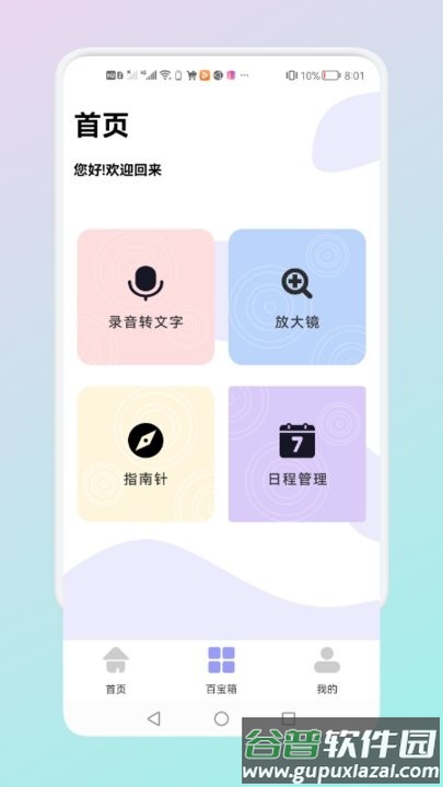 隐藏应用管理软件截图2
