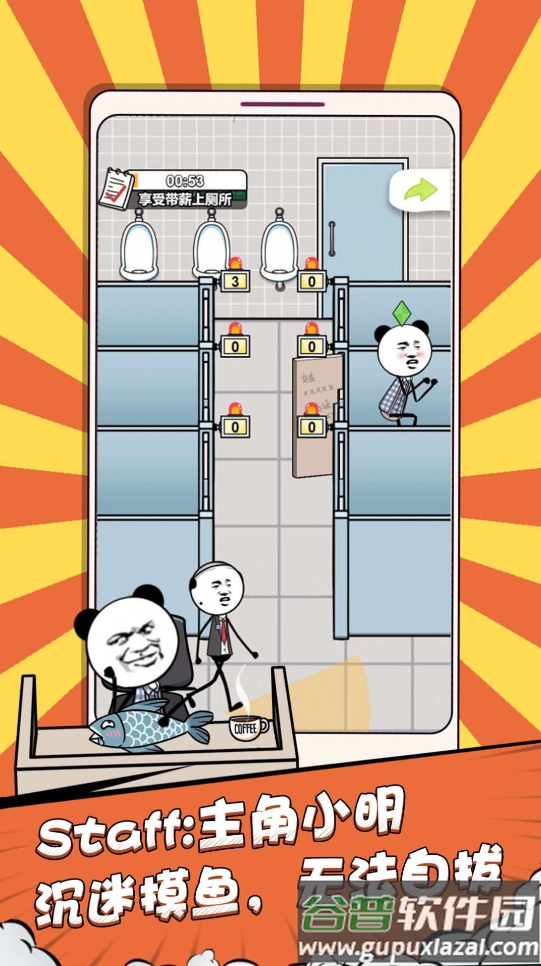 偷偷摸个鱼游戏下载截图2