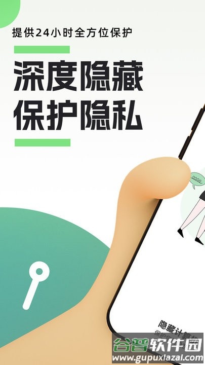 隐藏应用私密箱最新版截图2