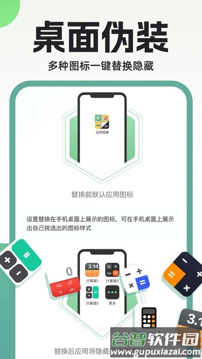 隐藏应用私密箱最新版截图3