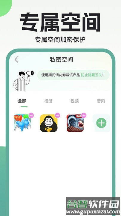 隐藏应用私密箱最新版截图4