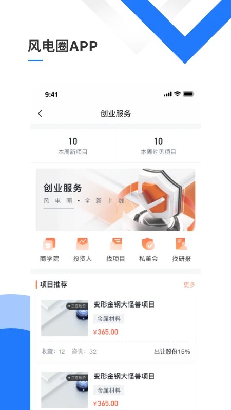 风电圈手机版截图1