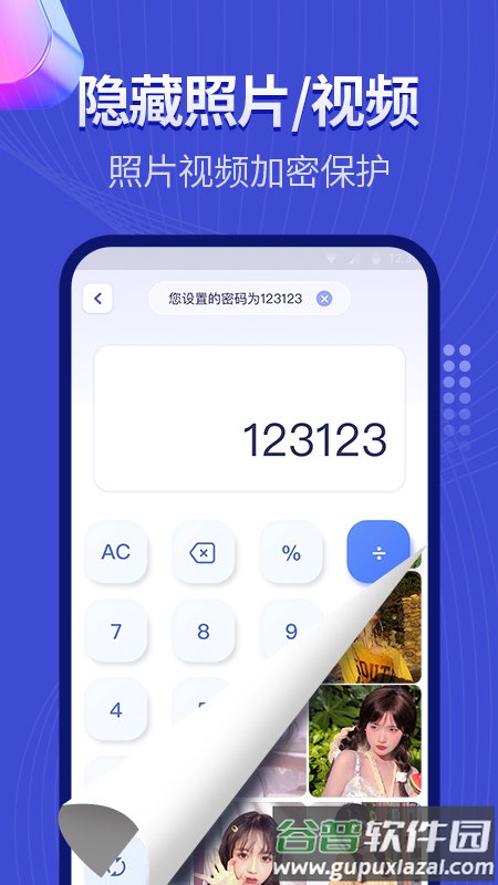 隐藏应用相册app截图1