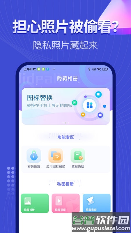 隐藏应用相册app截图3